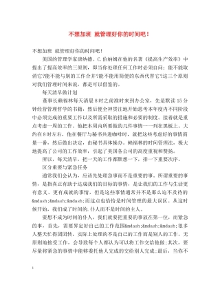 不想加班 就管理好你的时间吧！ 