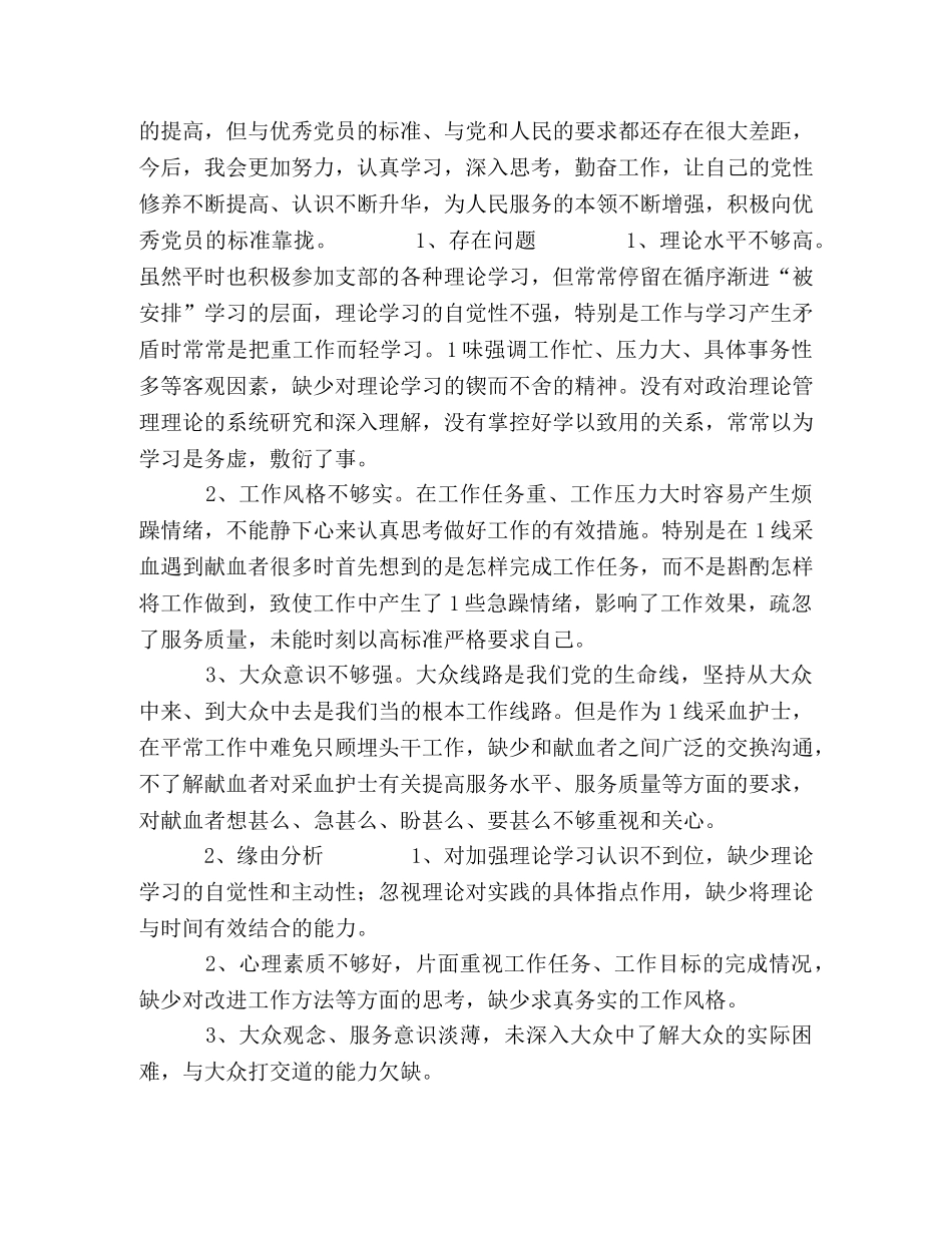 部队党员自评材料四篇 _第2页