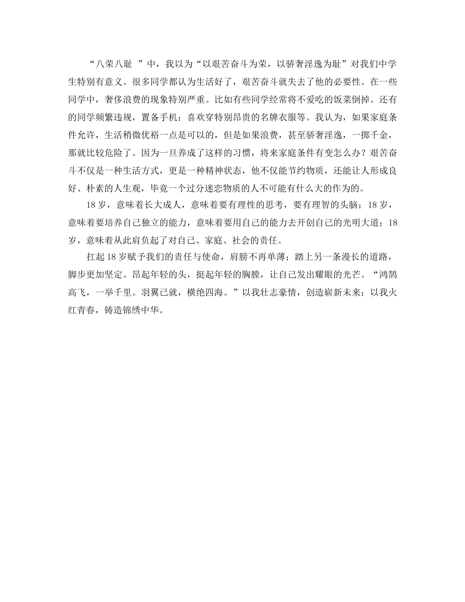 成人节演讲稿范文 _第2页