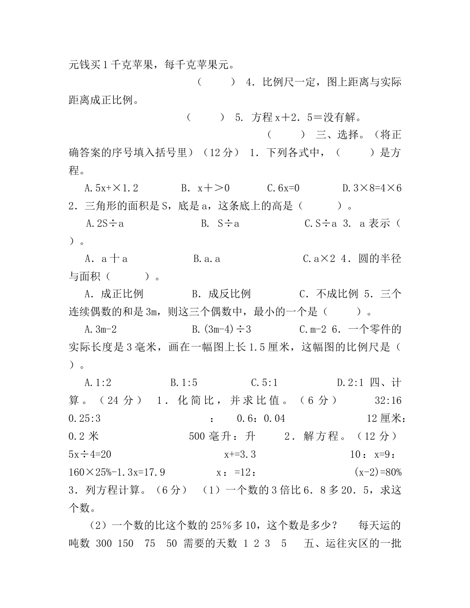 北师大版六年级数学下册总复习——式与方程正比例与反比例 _第2页