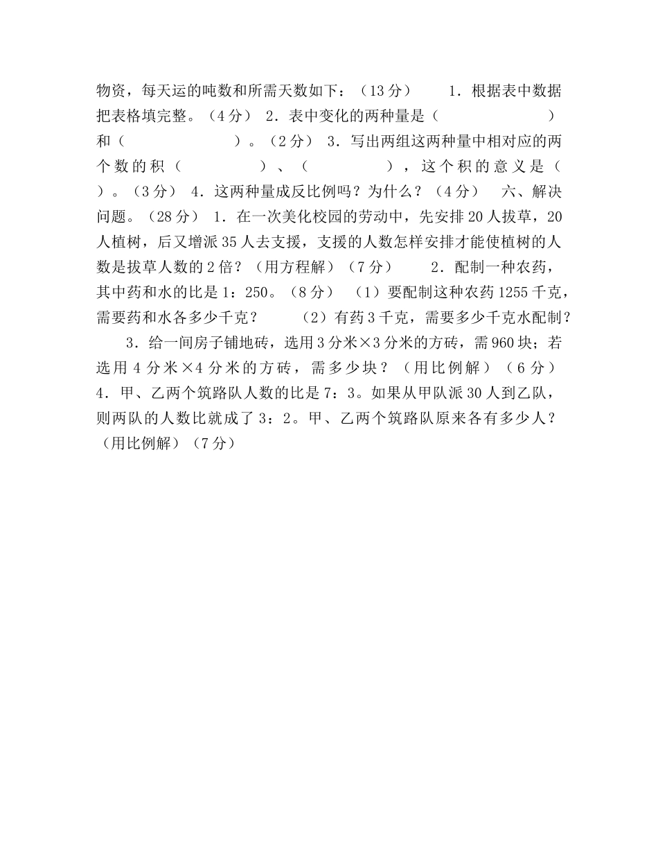 北师大版六年级数学下册总复习——式与方程正比例与反比例 _第3页