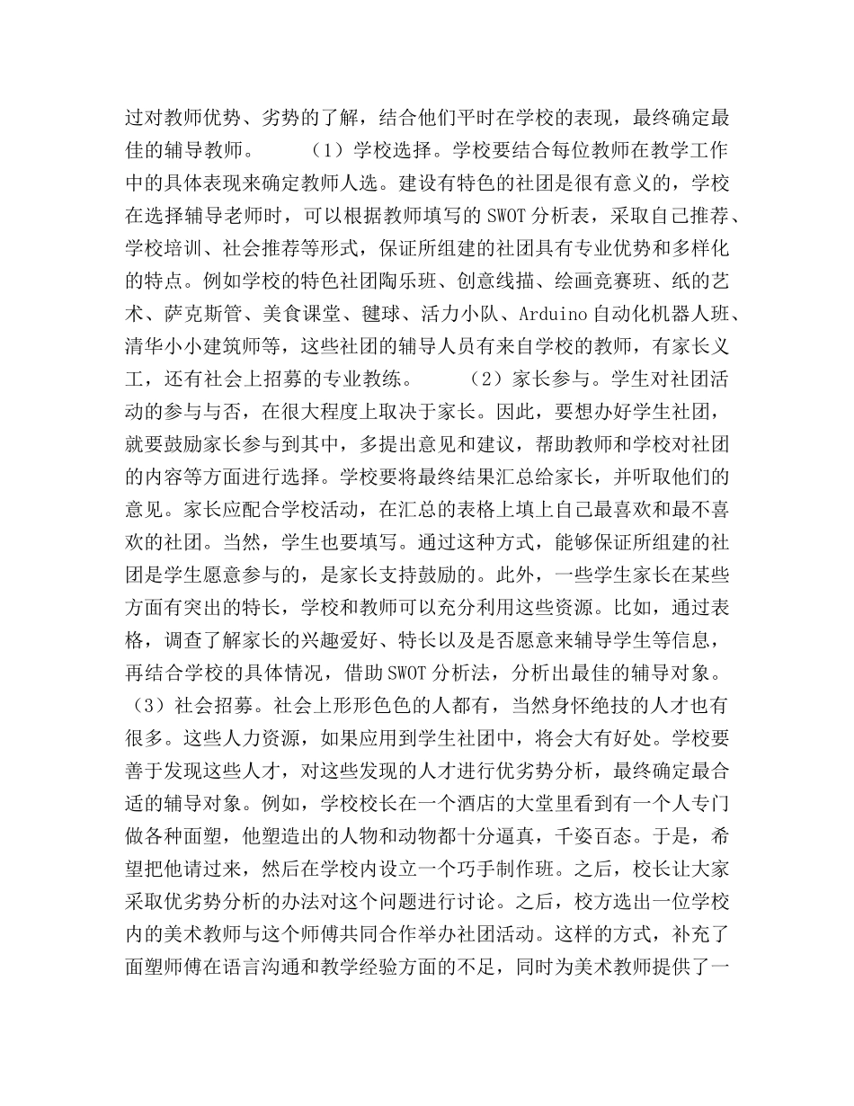 促进学生社团建设的策略研究 _第2页