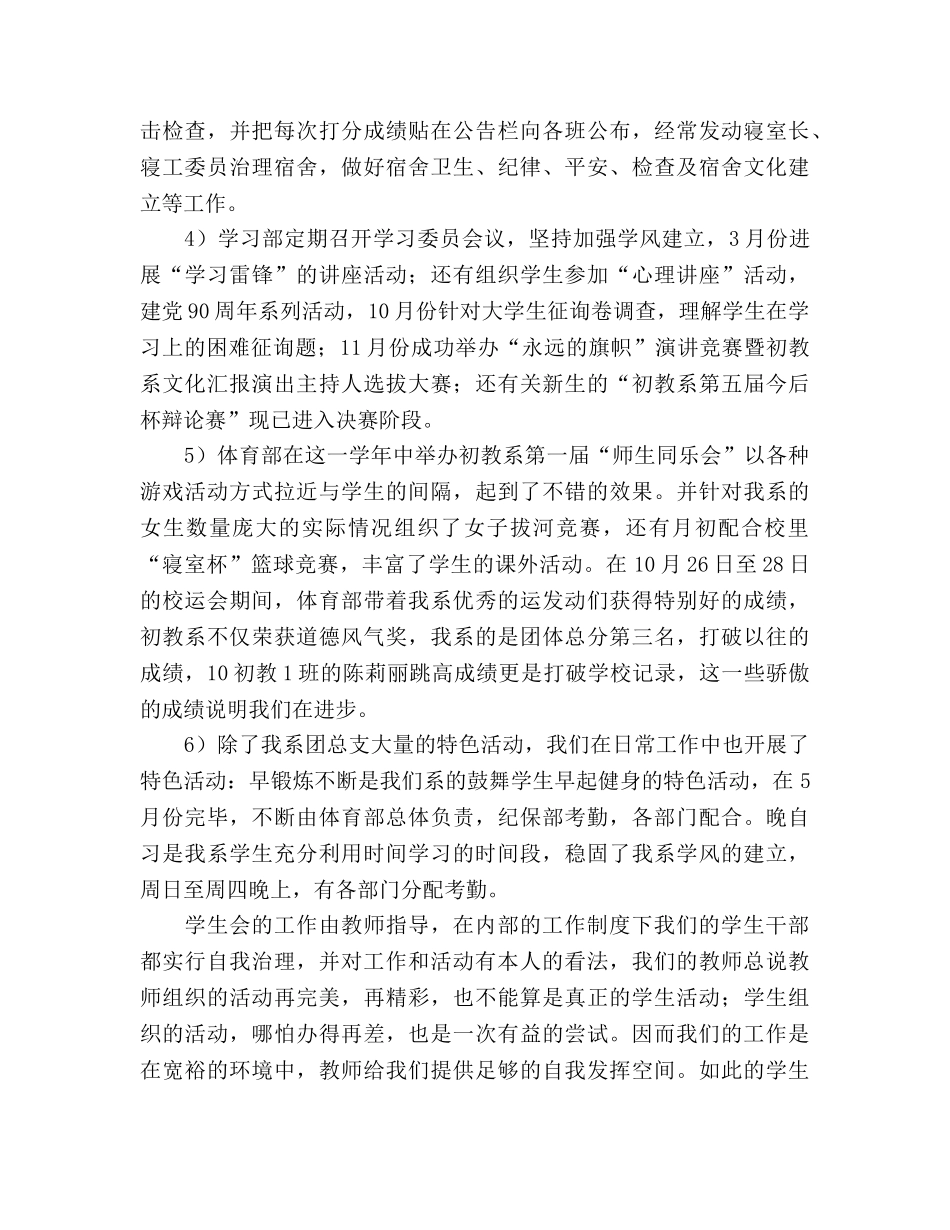 初教学生分会2024工作参考总结 _第2页