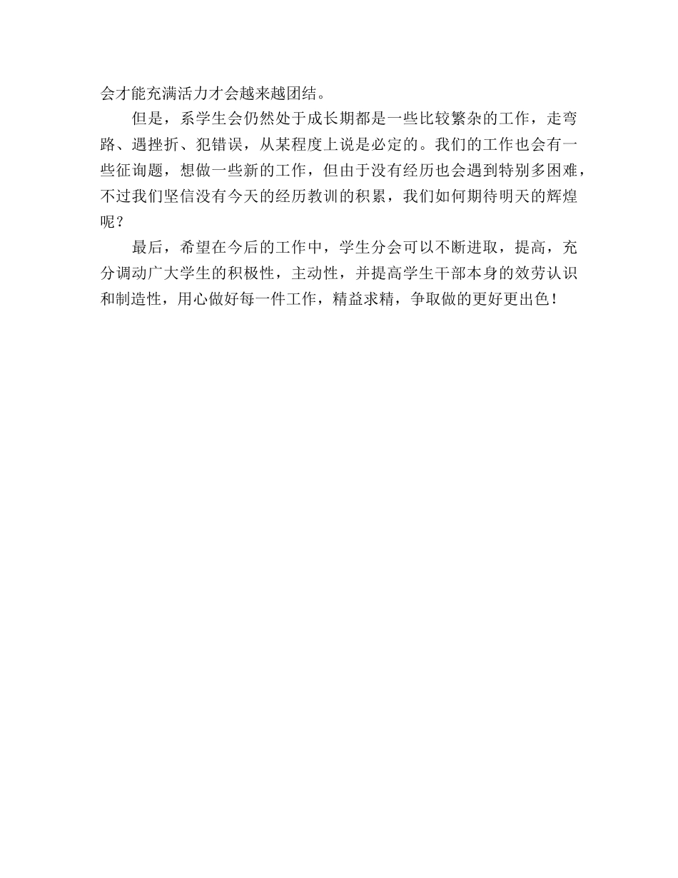 初教学生分会2024工作参考总结 _第3页