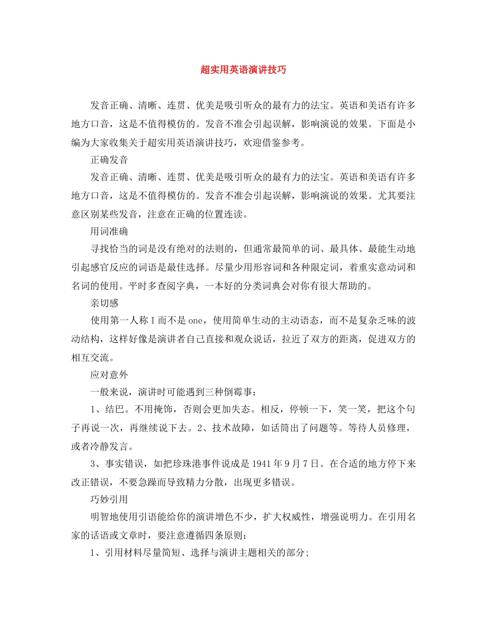 超实用英语演讲技巧 _第1页