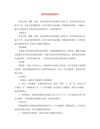 超实用英语演讲技巧 