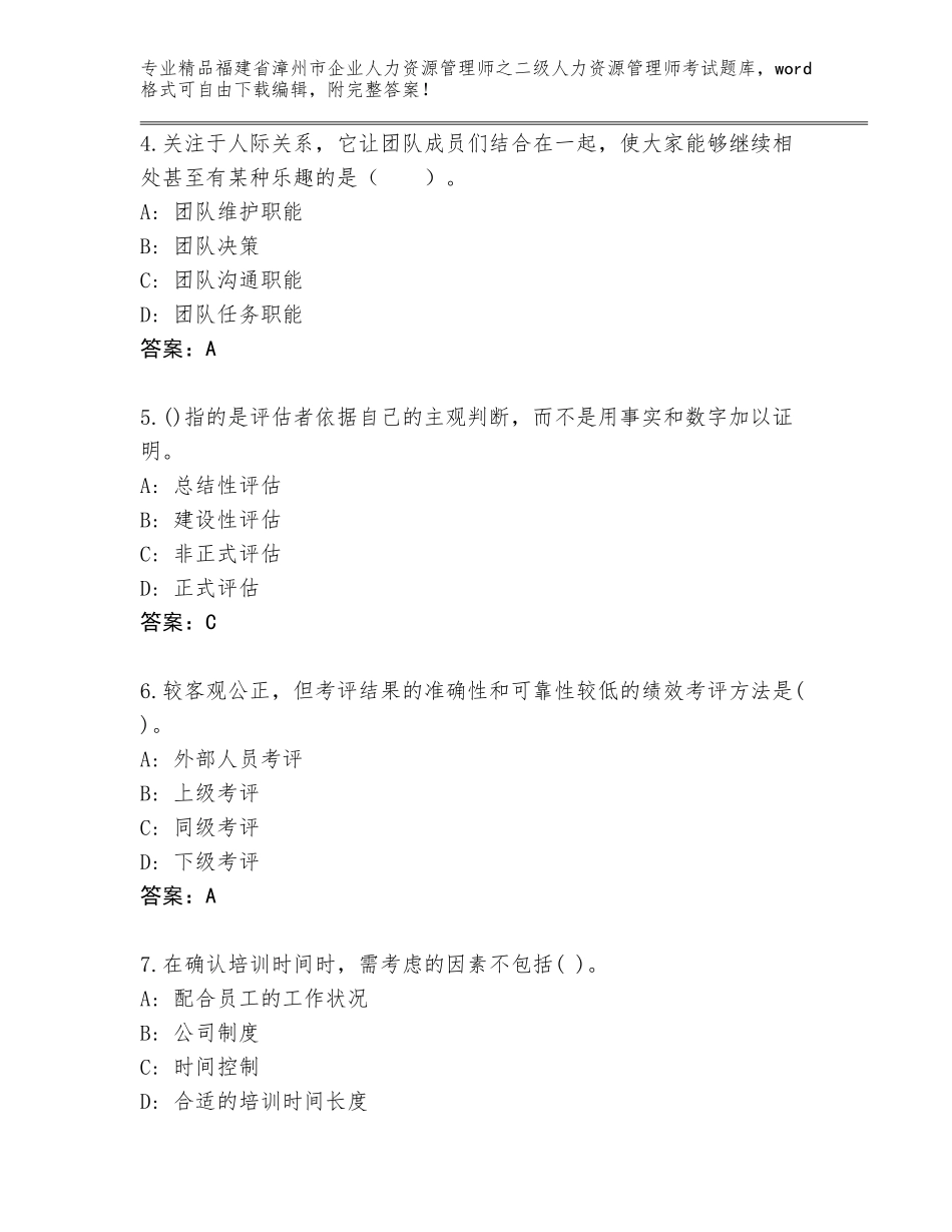 福建省漳州市企业人力资源管理师之二级人力资源管理师考试真题题库【黄金题型】_第2页