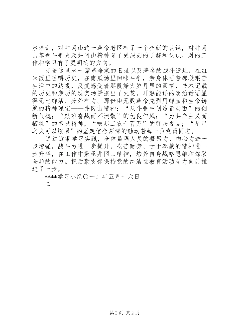 保持党的纯洁性第二阶段学习提高阶段总结_第2页