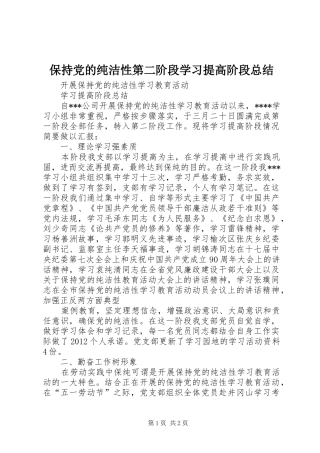保持党的纯洁性第二阶段学习提高阶段总结