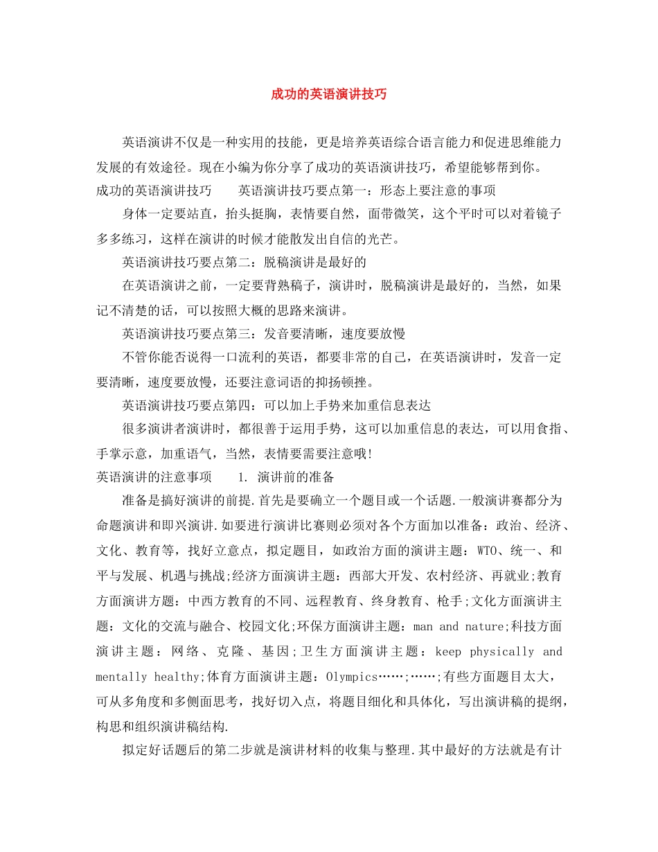 成功的英语演讲技巧 _第1页