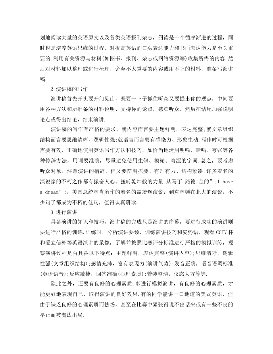 成功的英语演讲技巧 _第2页