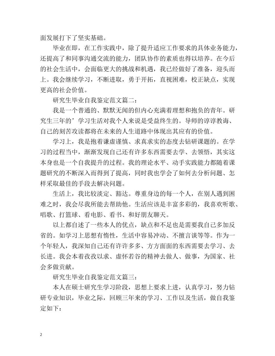 毕业研究生自我鉴定2 _第2页