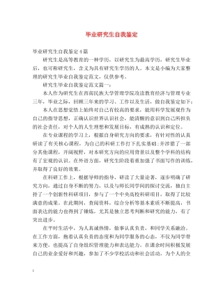 毕业研究生自我鉴定2 
