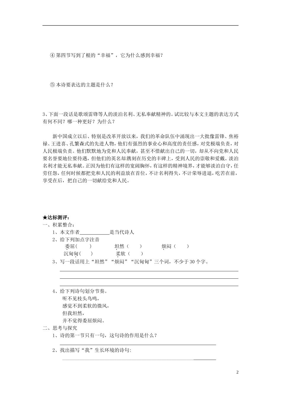 七年级语文上册-27根导学案-冀教版-_第2页