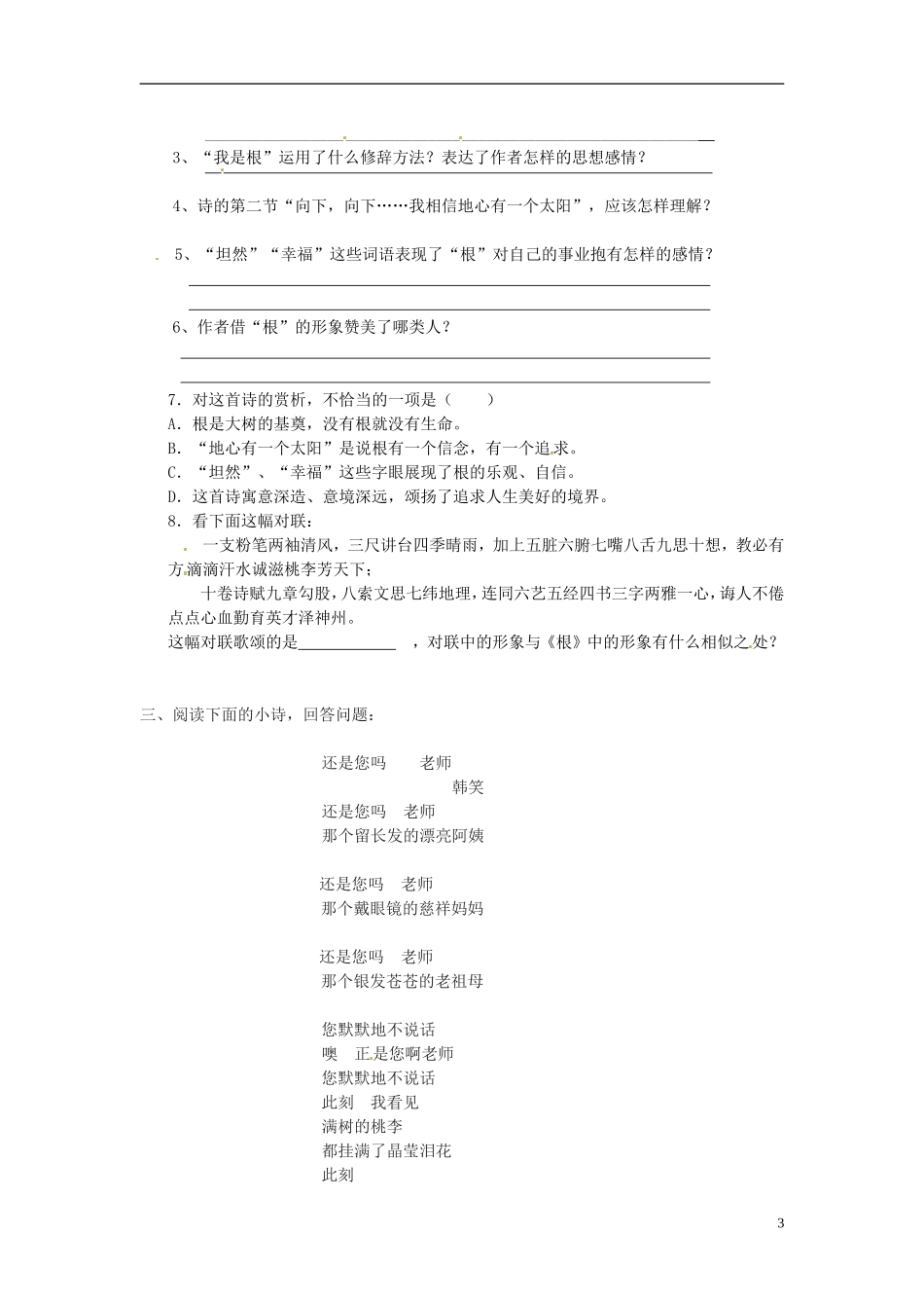 七年级语文上册-27根导学案-冀教版-_第3页