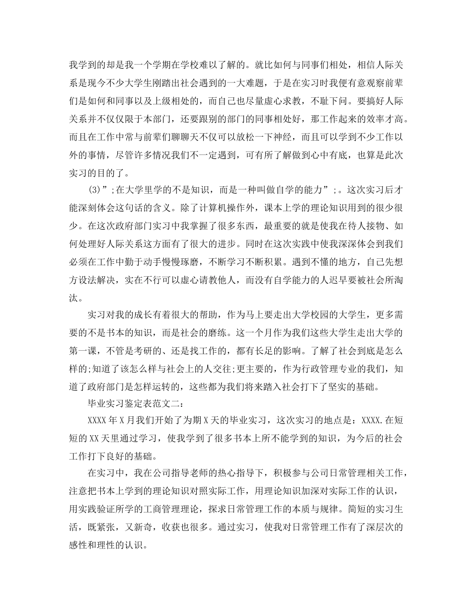 毕业实习鉴定表范文 _第2页