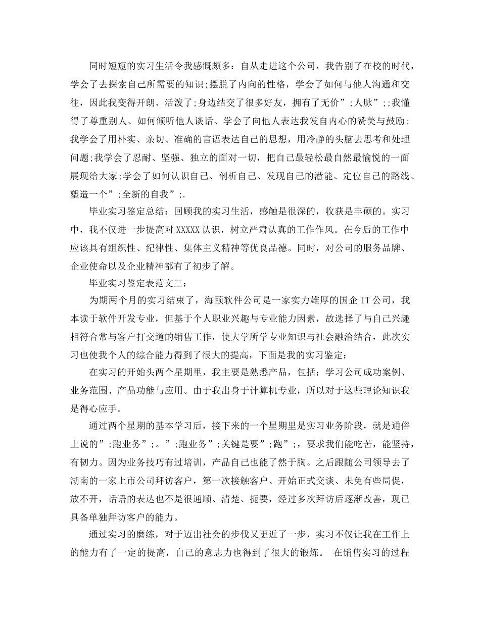 毕业实习鉴定表范文 _第3页