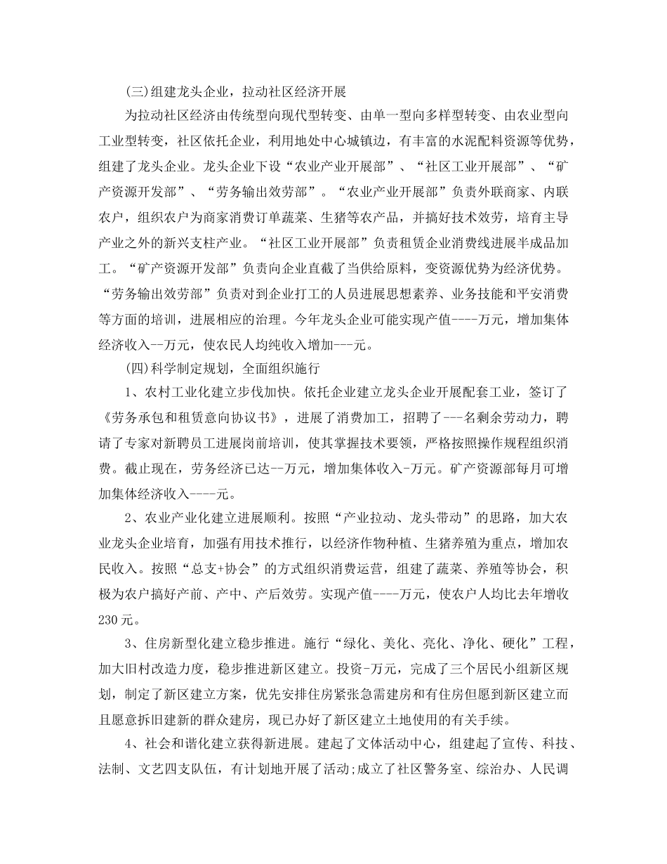 创建新农村工作自我参考总结（通用） _第2页