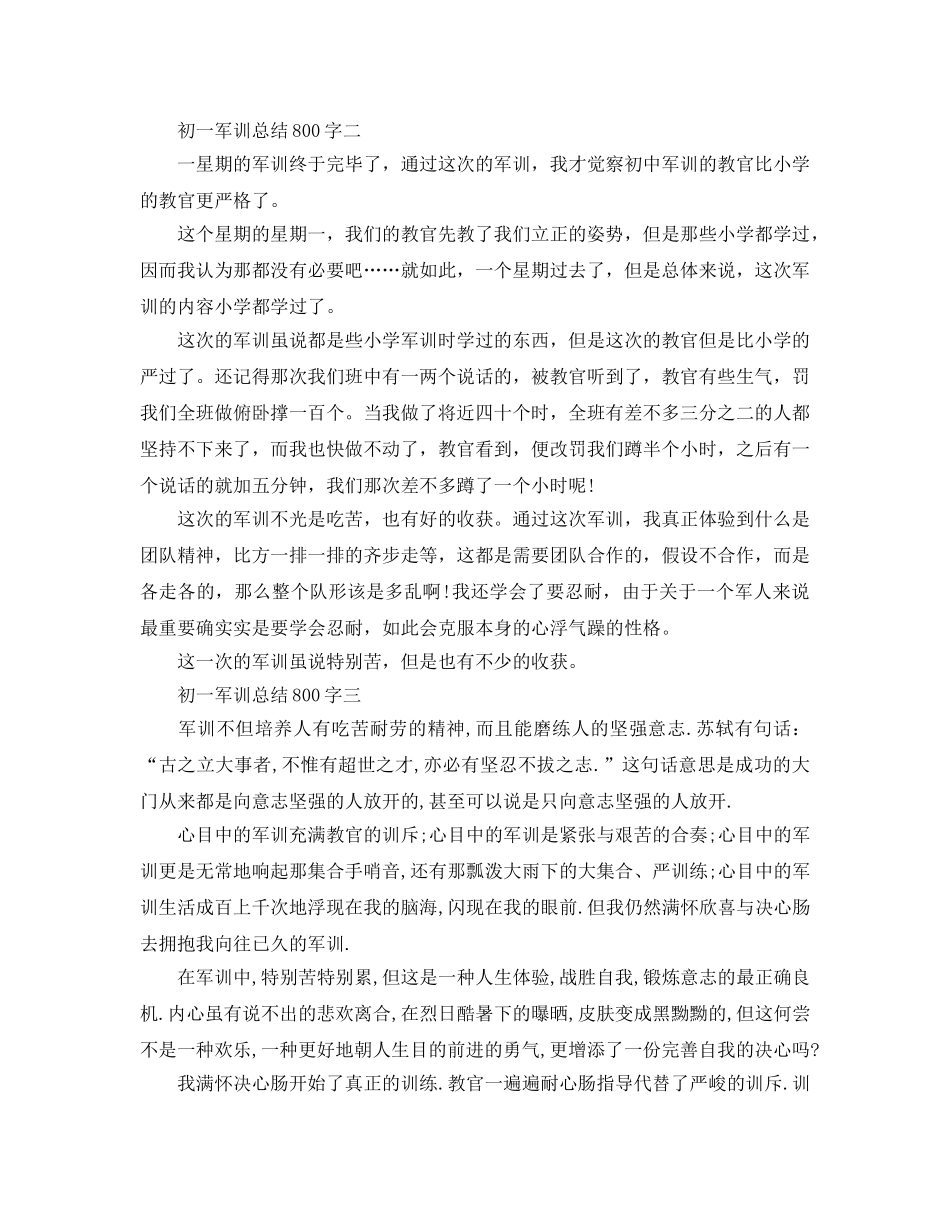 初一军训参考总结800字（通用） _第2页