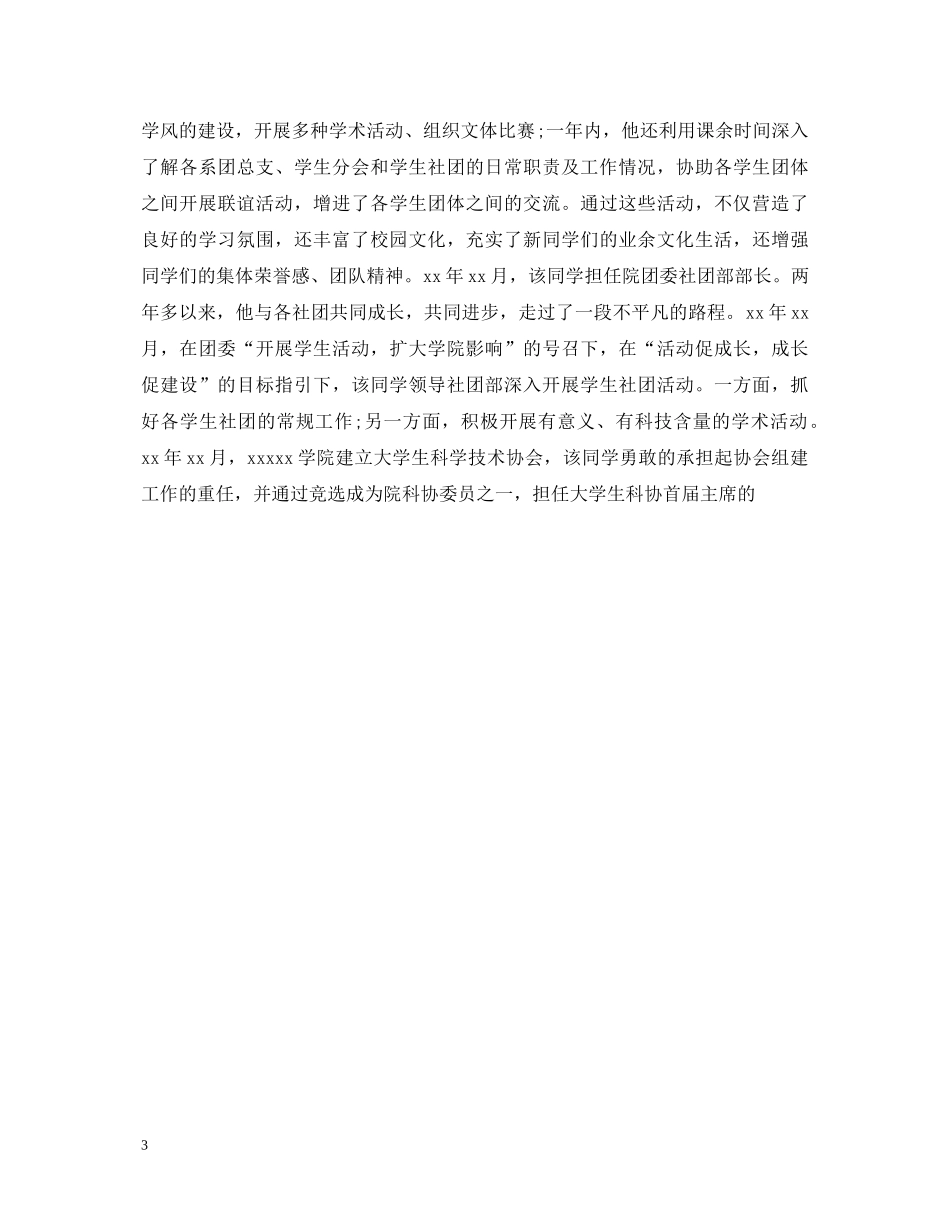 毕业生班级组织鉴定范文3篇 _第3页