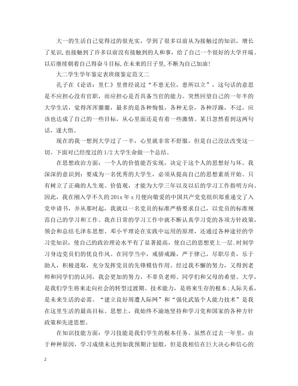 大二学生学年鉴定表班级鉴定 _第2页
