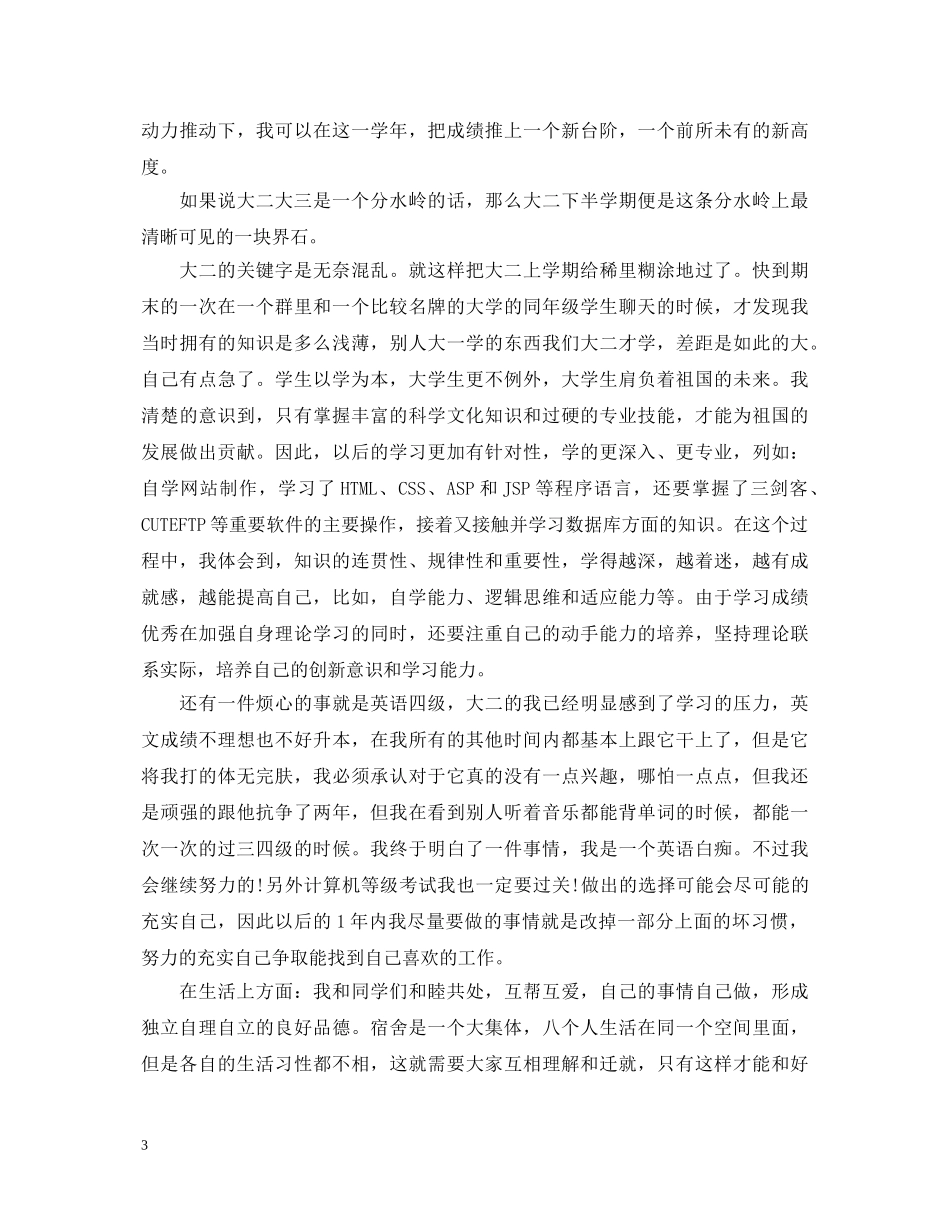大二学生学年鉴定表班级鉴定 _第3页