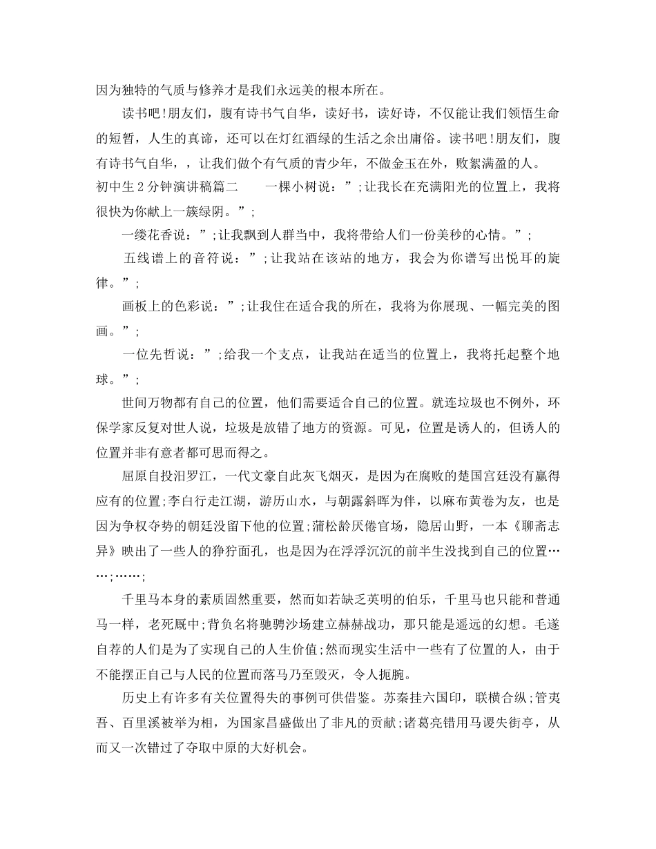 初中生2分钟演讲稿 _第2页