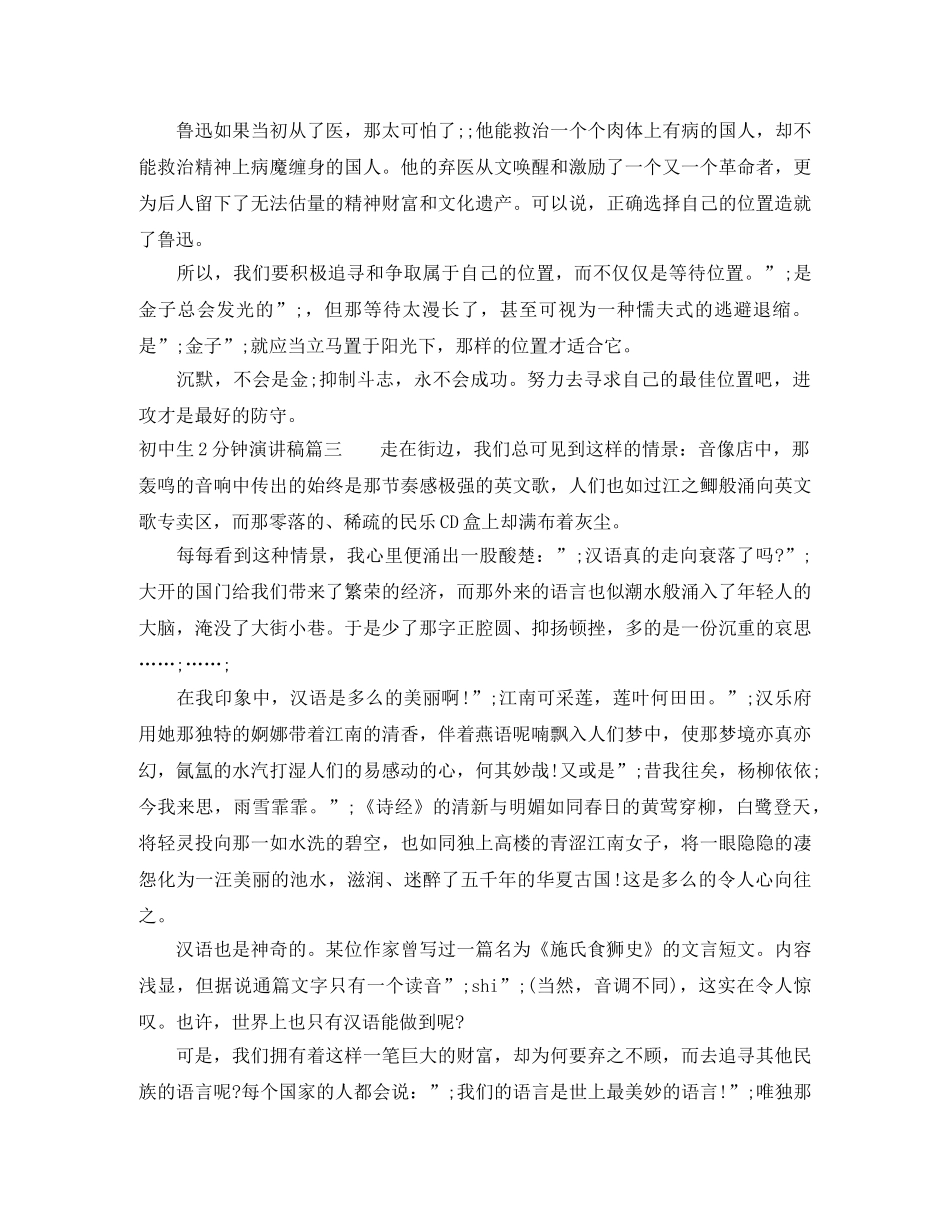 初中生2分钟演讲稿 _第3页