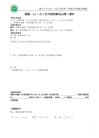 1.2一元二次方程的解法2第二课时