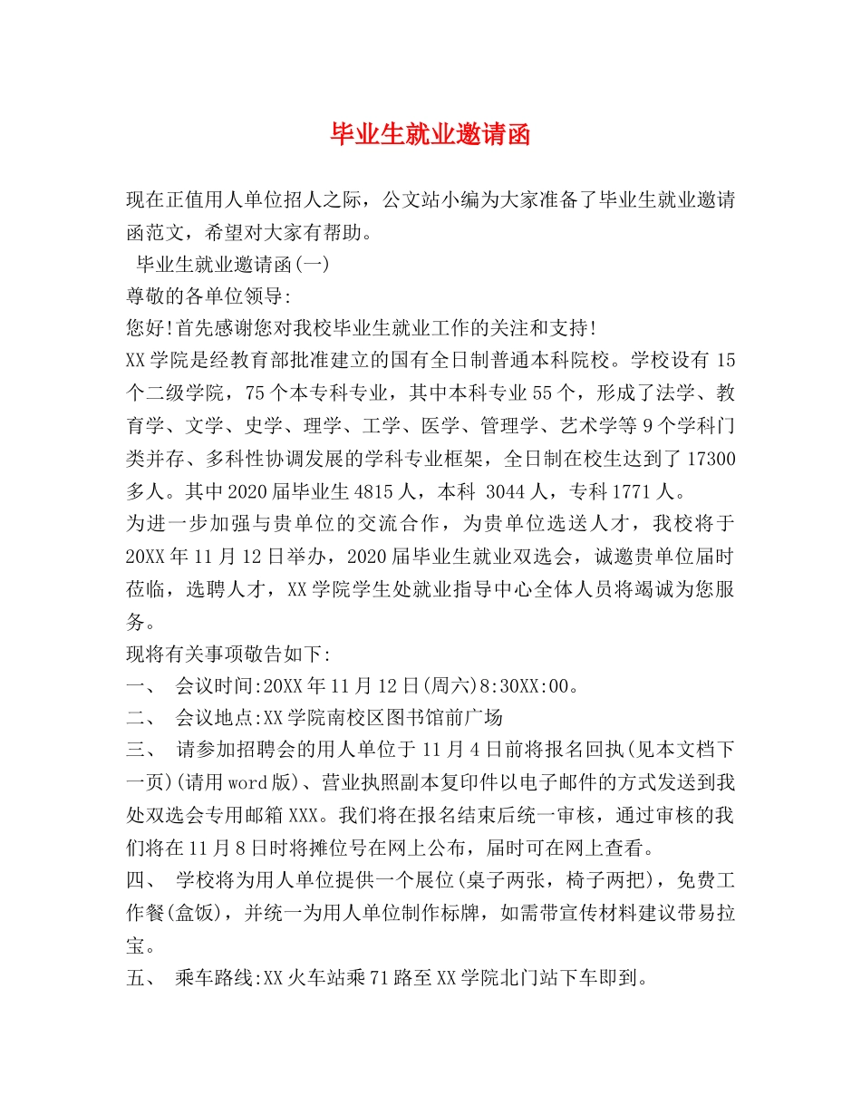 毕业生就业邀请函 _第1页