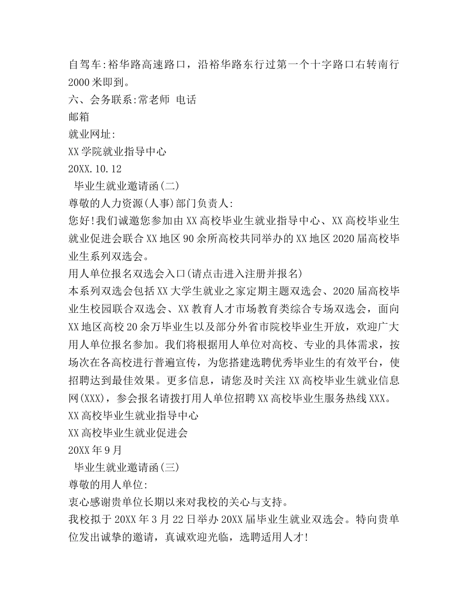毕业生就业邀请函 _第2页