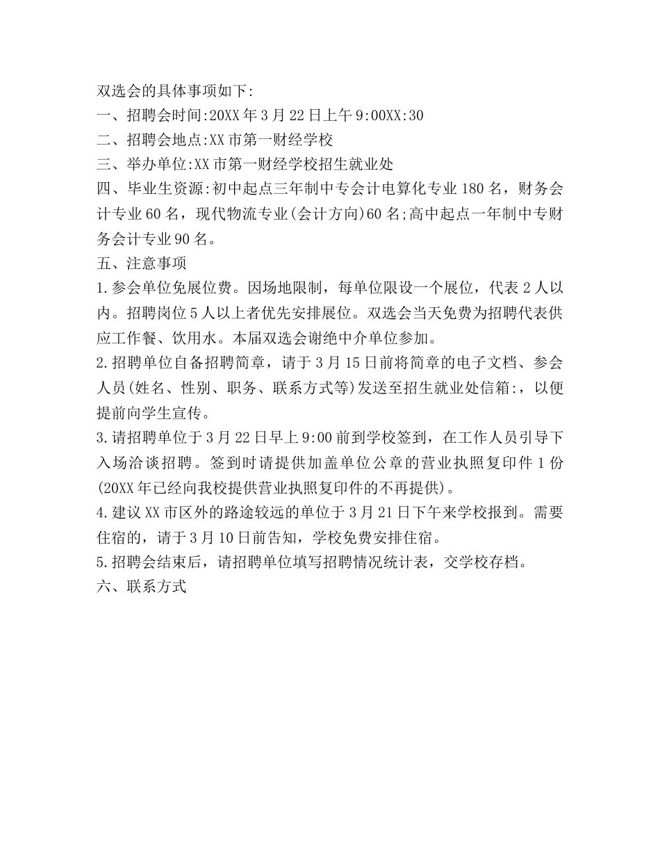 毕业生就业邀请函 _第3页