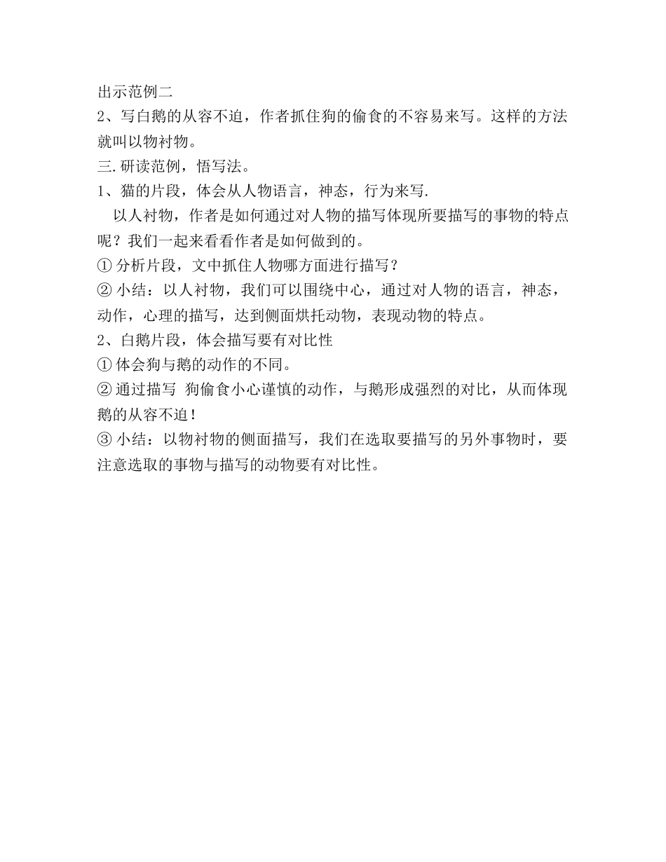 侧面描写--------我喜欢的一种动物 _第2页