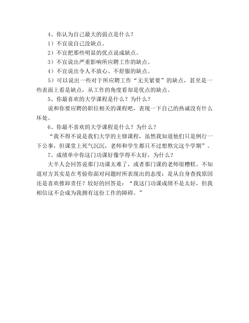 常见的7个面试问题及回答思路 _第2页