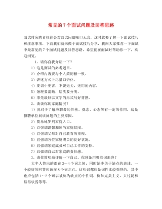 常见的7个面试问题及回答思路 