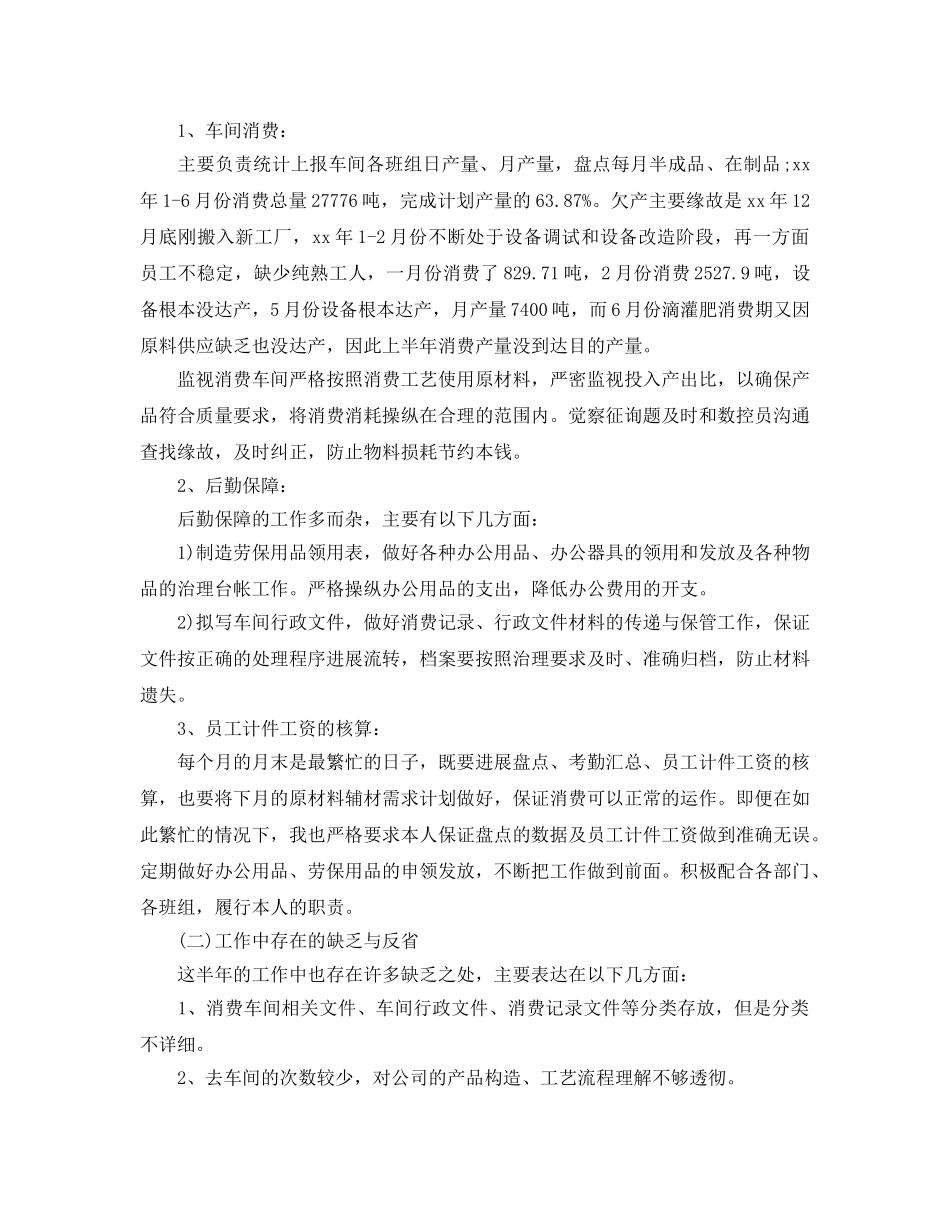 车间统计个人2024工作参考总结【五篇】 _第3页