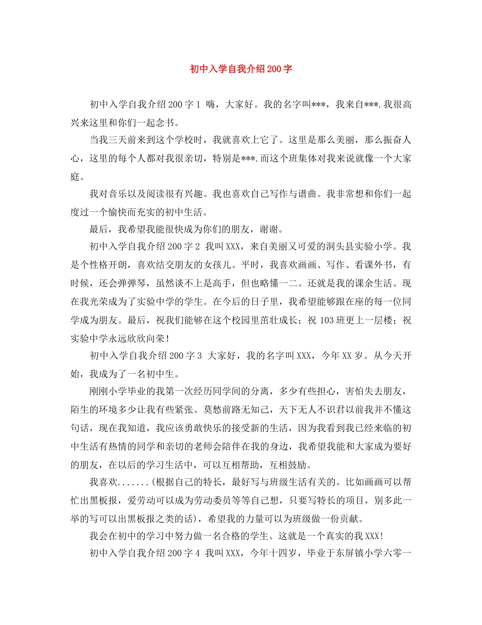 初中入学自我介绍200字 _第1页