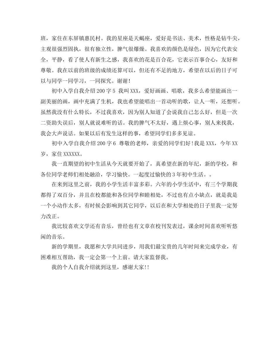 初中入学自我介绍200字 _第2页