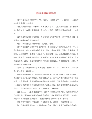 初中入学自我介绍200字 
