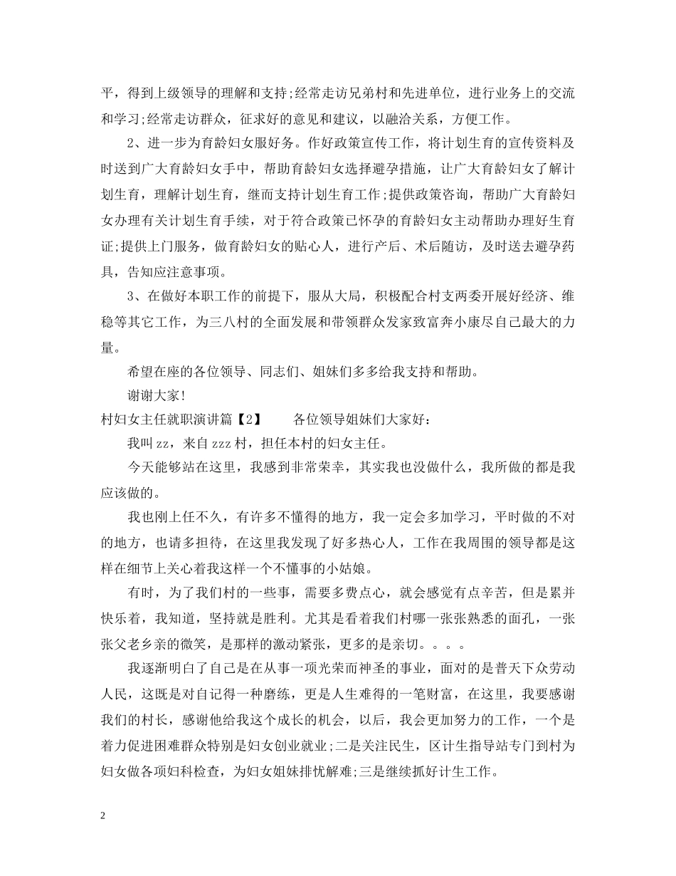 村妇女主任就职演讲稿 _第2页