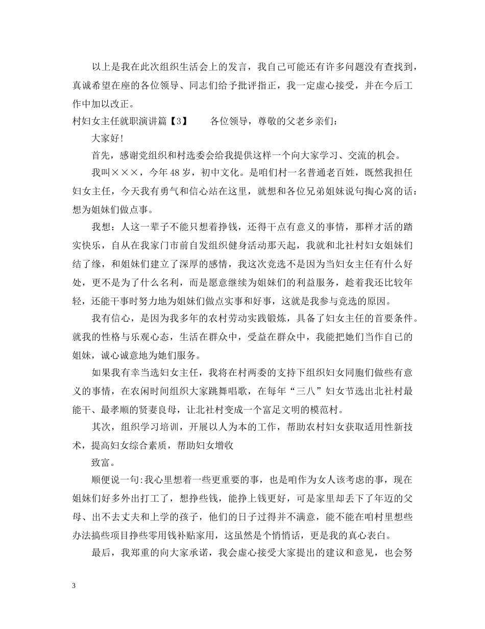 村妇女主任就职演讲稿 _第3页
