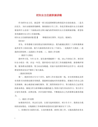 村妇女主任就职演讲稿 
