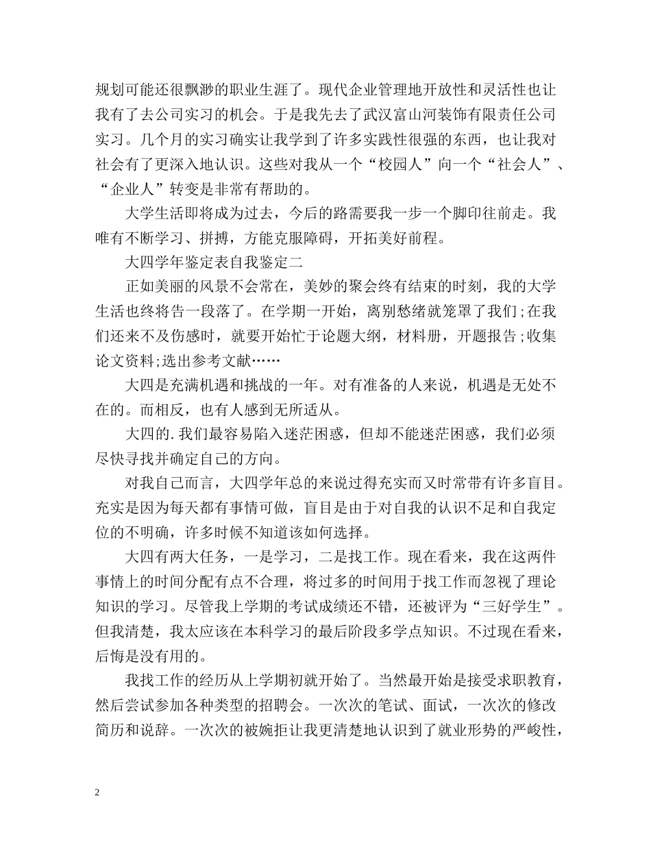 大四学年鉴定表自我鉴定 _第2页