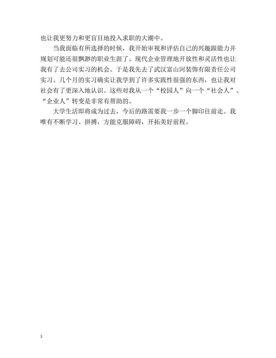 大四学年鉴定表自我鉴定 _第3页