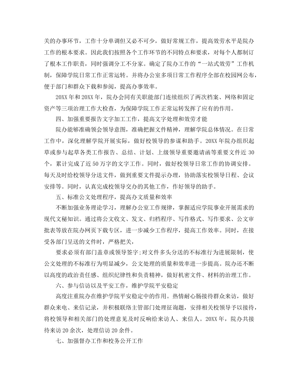 办公室工作参考总结-学院办公室工作参考总结 _第2页