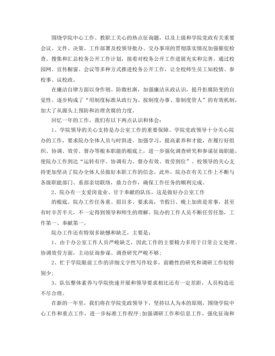 办公室工作参考总结-学院办公室工作参考总结 _第3页
