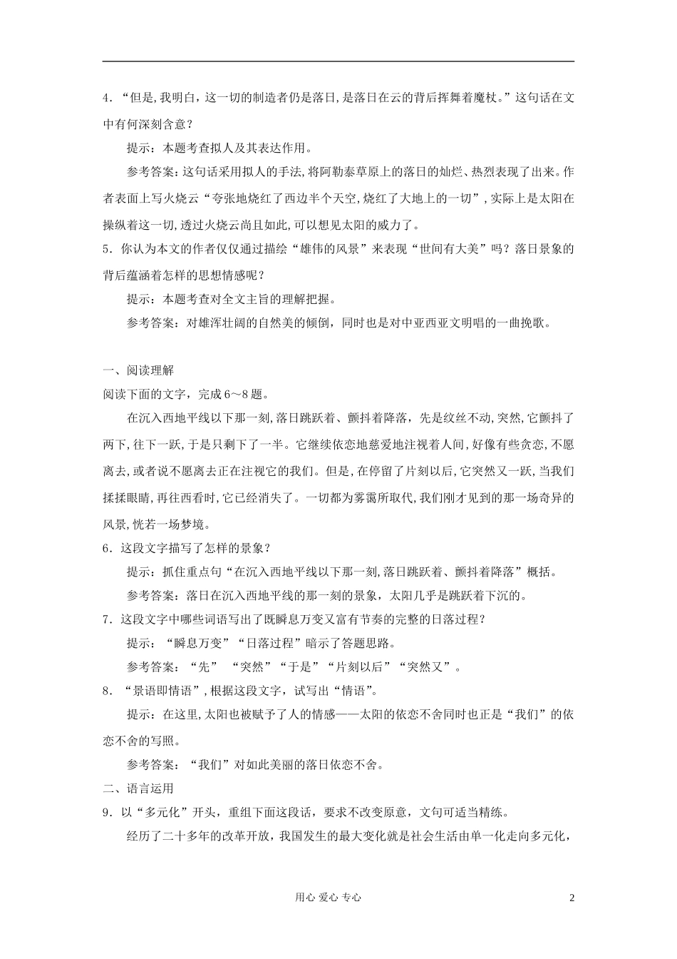 高中语文-4.2《西地平线上》同步练习案-苏教版必修1_第2页