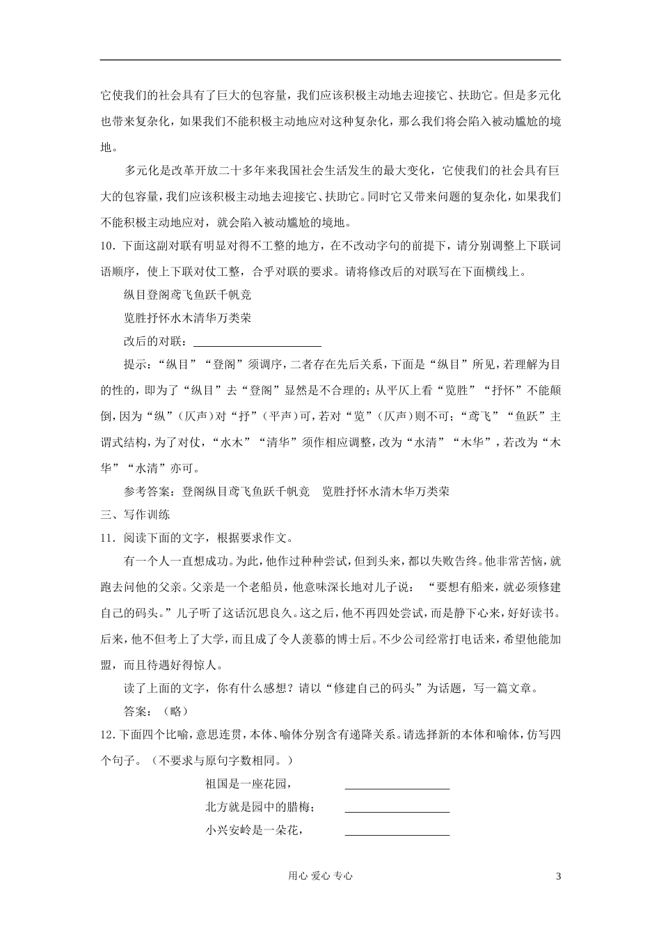 高中语文-4.2《西地平线上》同步练习案-苏教版必修1_第3页