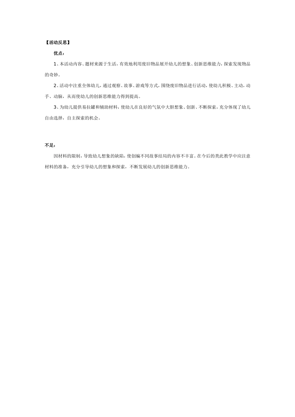 大班创新游戏教案：奇妙的易拉罐_第3页