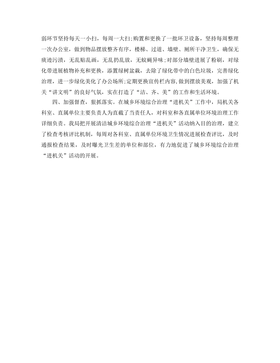 办公室工作参考总结-关于城乡环境综合治理“进机关”活动情况工作参考总结报告 _第2页